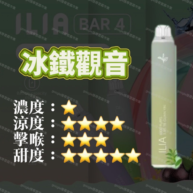<p><em><strong>ILIA四代拋6500口<br />
拋棄式/一次性銷冠</strong></em></p>