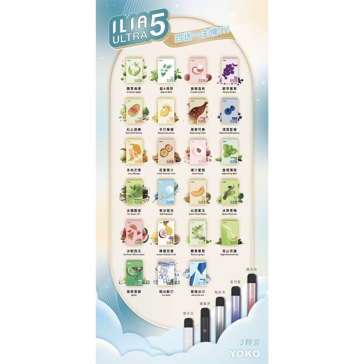 <p><em><strong>ILIA五代煙彈<br />
滿4盒送五代主機</strong></em></p>