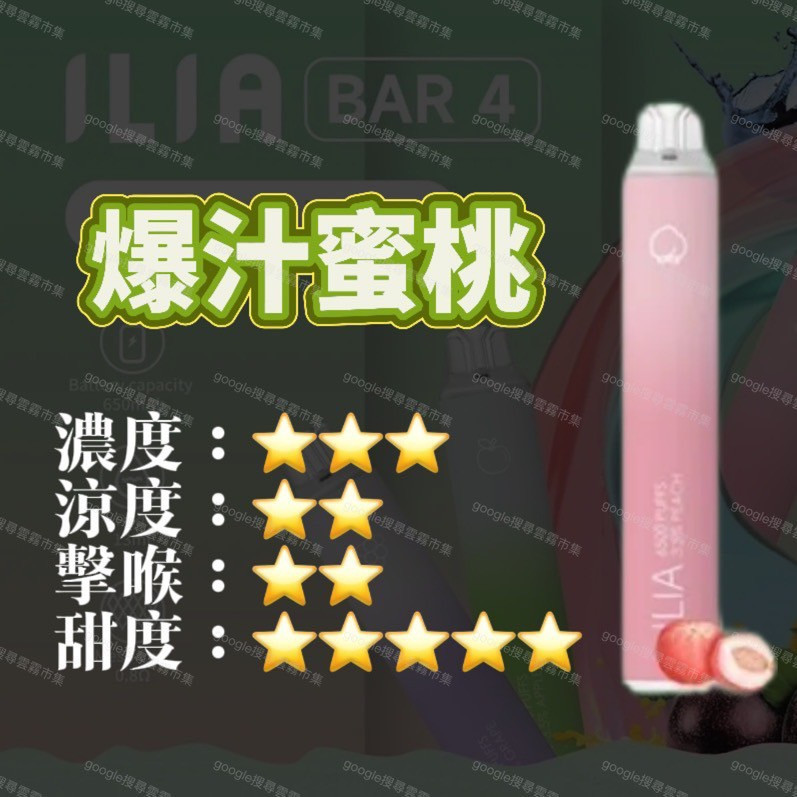 <p><em><strong>ILIA四代拋6500口<br />
拋棄式/一次性銷冠</strong></em></p>