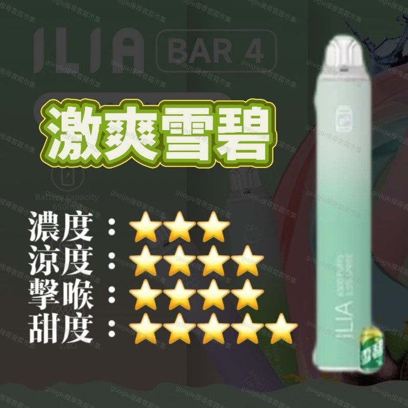 <p><em><strong>ILIA四代拋6500口<br />
拋棄式/一次性銷冠</strong></em></p>