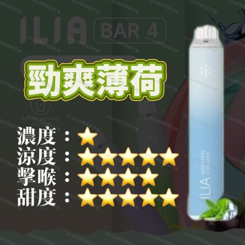<p><em><strong>ILIA四代拋6500口<br />
拋棄式/一次性銷冠</strong></em></p>