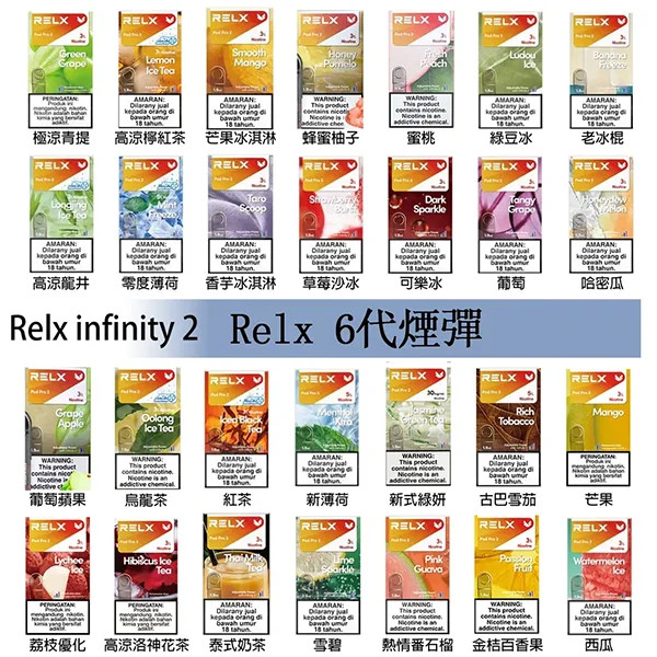 <p><em><strong>relx悅刻六代煙彈<br />
relx infinity 2<br />
單顆售|滿10顆送五代主機</strong></em></p>
