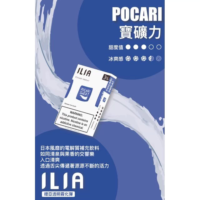 <p><em><strong>ILIA煙彈 新手村指南<br />
一代通用/3顆入/盒裝</strong></em></p>