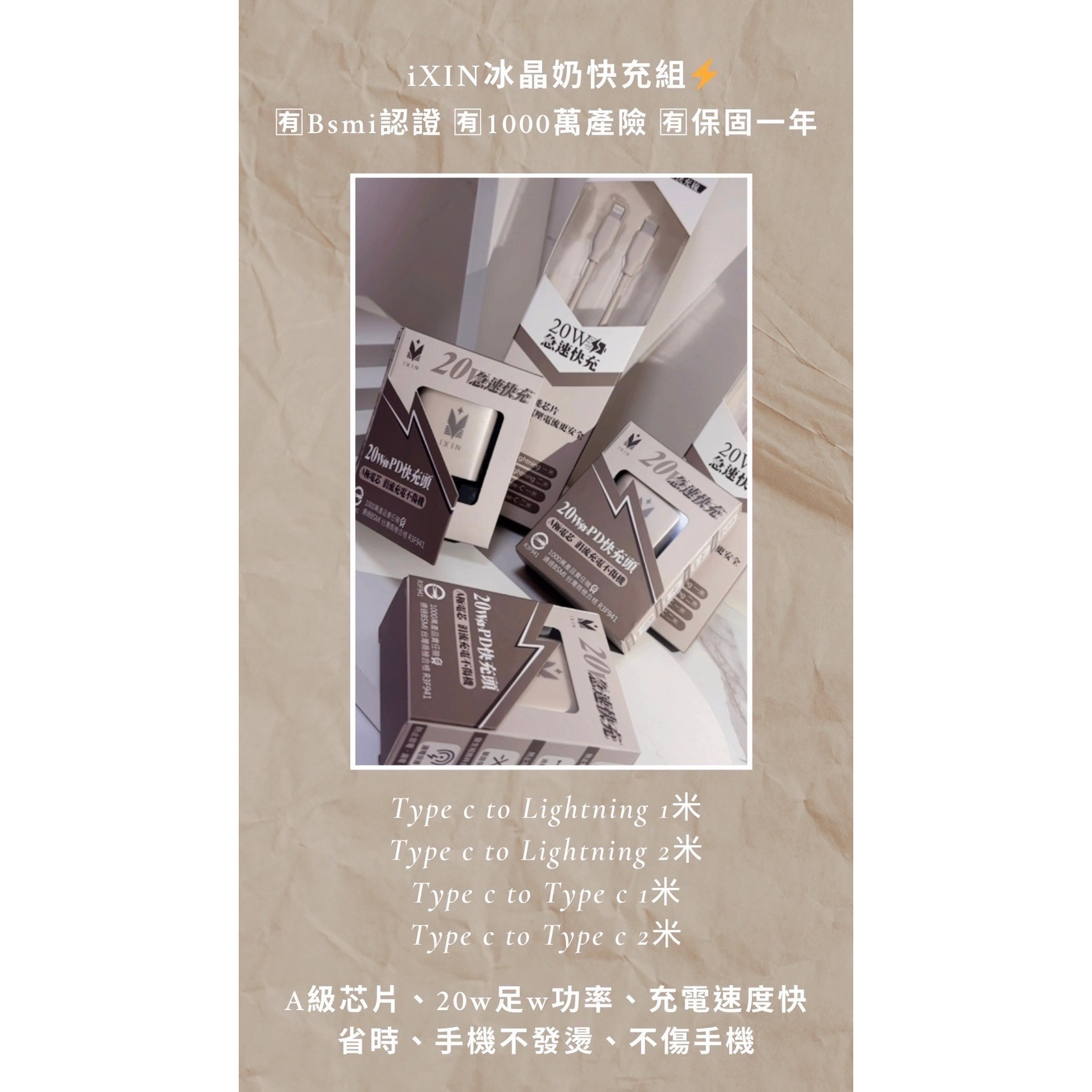 <p><em><strong>20W快充組</strong></em></p>