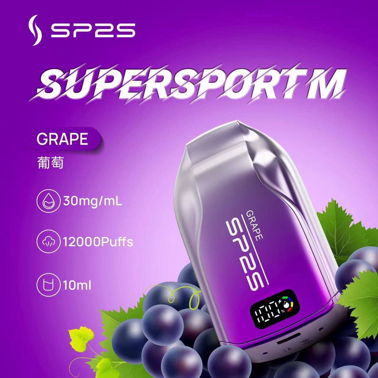 <p><strong>SP2S 12000口<br />
拋棄式/一次性<br />
電油量顯示</strong></p>