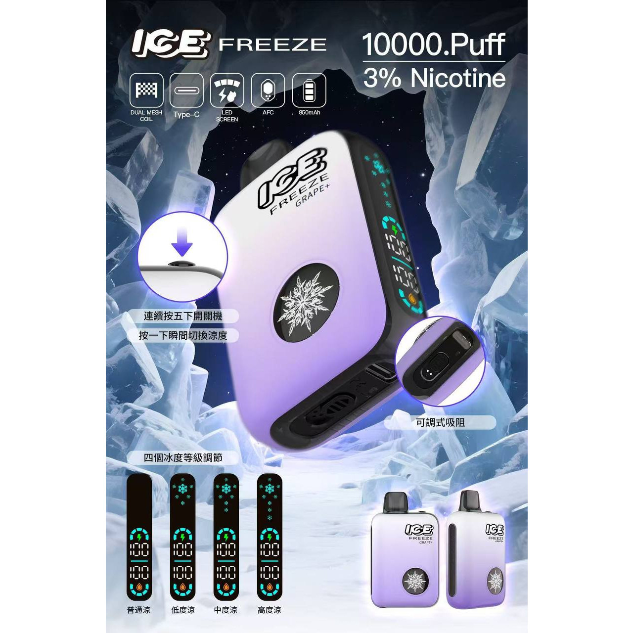 <p><strong>ice拋棄式10000口<br />
首款可自行調整涼度</strong></p>